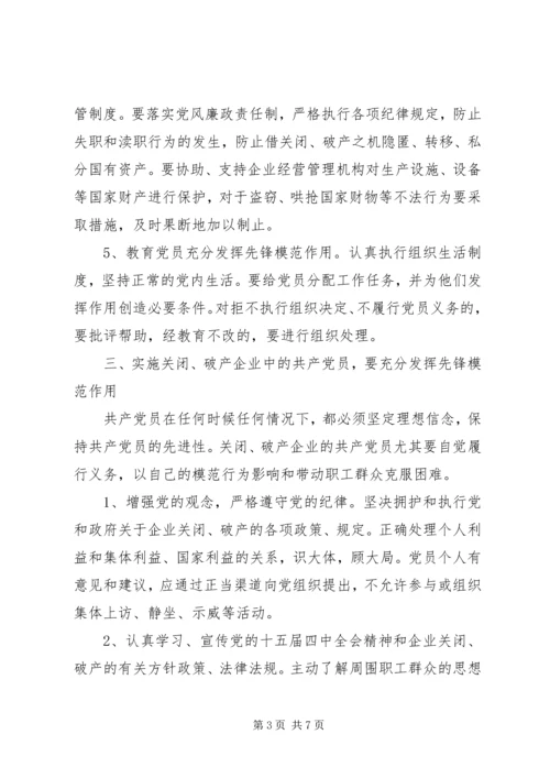 企业中加强党的工作的意见.docx