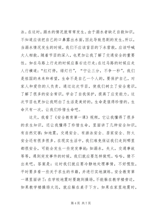 学习《XX年秋季安全教育第一课》心得体会6篇.docx
