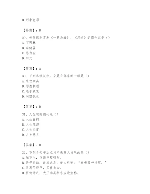 2024年国家电网招聘之文学哲学类题库精品（考点梳理）.docx