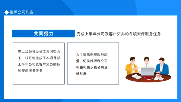 提高保安服务质量保安工作总结PPT模板