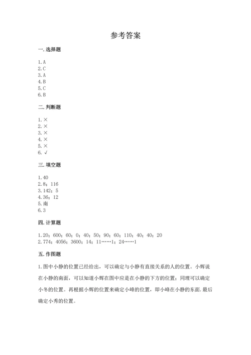 小学数学三年级下册期中测试卷附答案【典型题】.docx