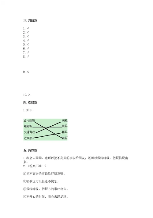 部编版二年级下册道德与法治期中测试卷附答案基础题