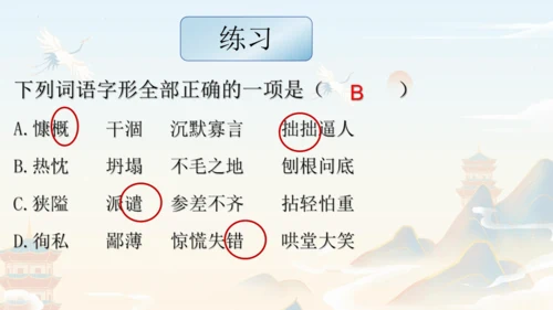统编版语文七年级上册第四单元复习课件