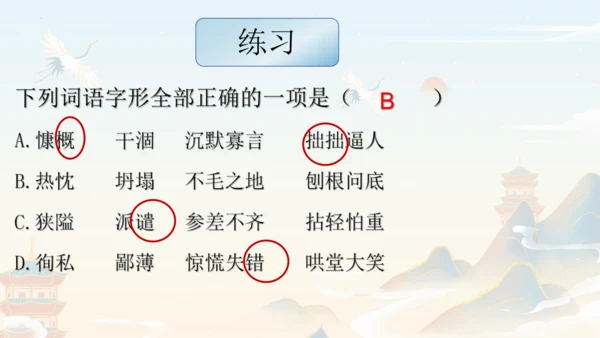 统编版语文七年级上册第四单元复习课件