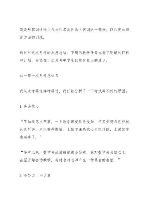 初一第一次月考总结.docx