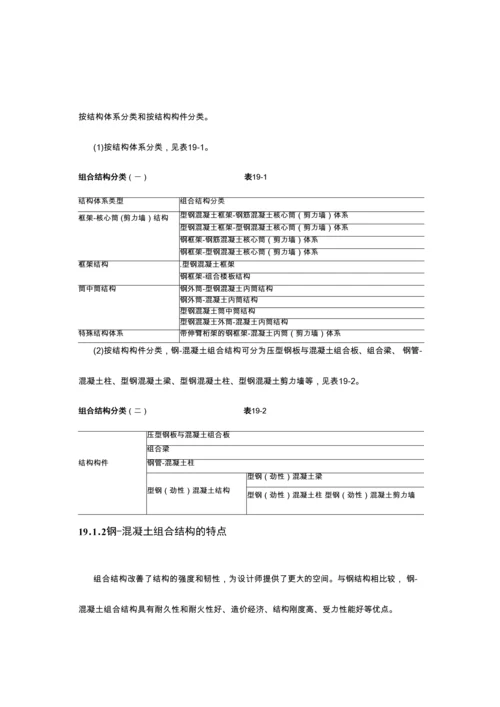 建筑施工手册钢混凝土组合结构工程.docx