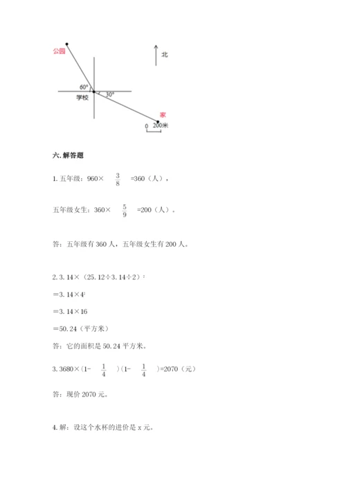 2022六年级上册数学期末考试试卷附参考答案【综合题】.docx