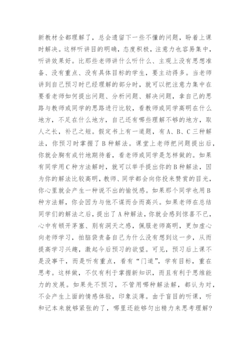 预习的重要性.docx