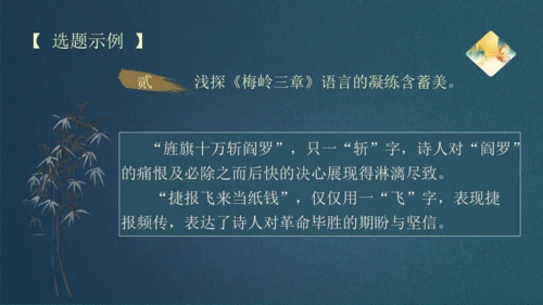 九下第一单元整合主题课——集星辉斑斓，品诗歌之美 课件（共48张PPT）