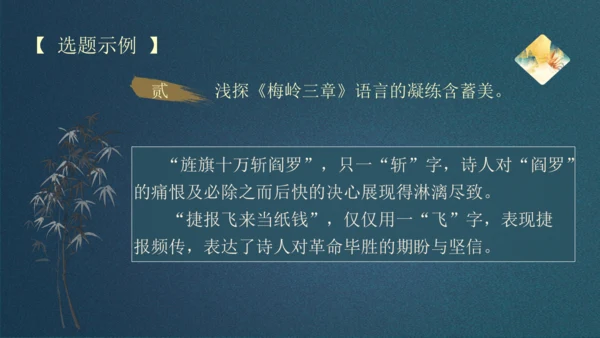 九下第一单元整合主题课——集星辉斑斓，品诗歌之美 课件（共48张PPT）