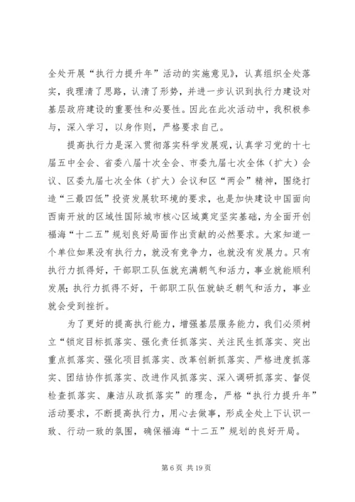 提高学习增强服务能力能力提升年心得_1.docx