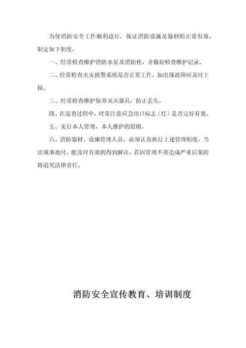学校消防安全责任人职责（DOC62页）.docx