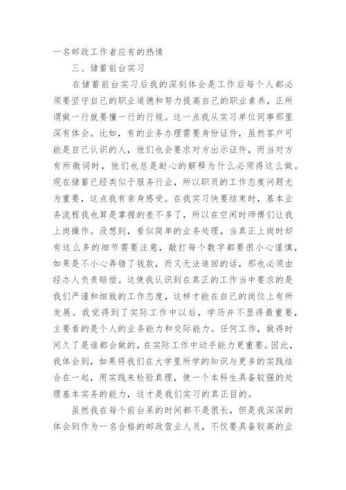 邮政员工个人工作总结_4.docx