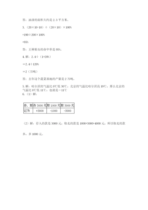 苏教版六年级数学小升初试卷带答案（典型题）.docx