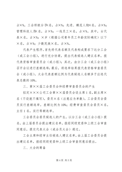 工会换届选举程序 (2).docx