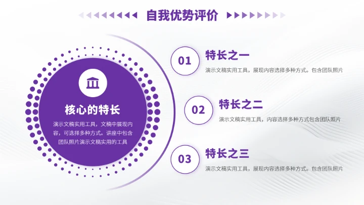 紫色高端风大学生职业生涯规划PPT模板