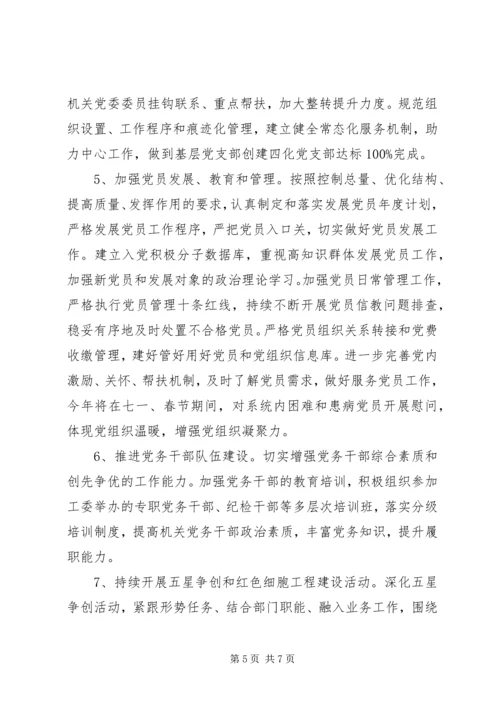 机关委员会XX年党建工作计划 (2).docx