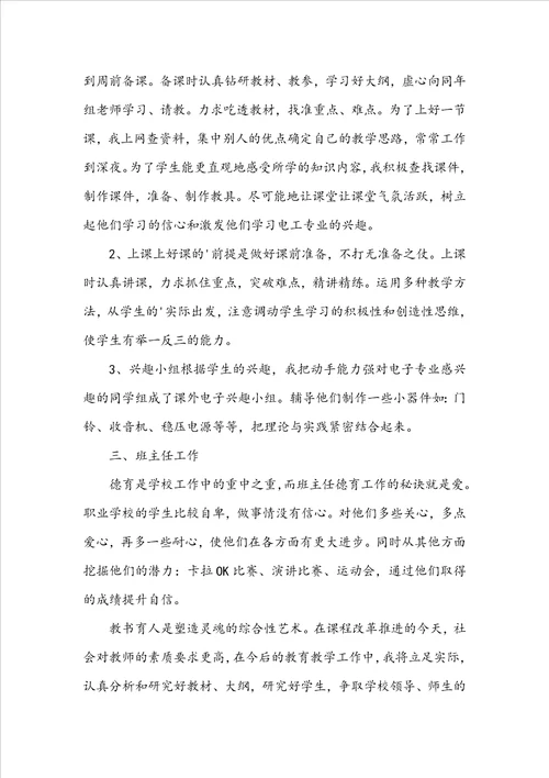 中职教师述职报告范文