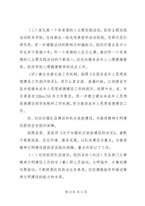 乡镇精神文明建设年度工作计划.docx