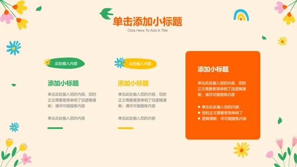 多彩插画可爱卡通班会活动演示PPT模板