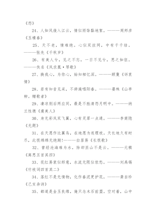 爱情诗词名句参考.docx