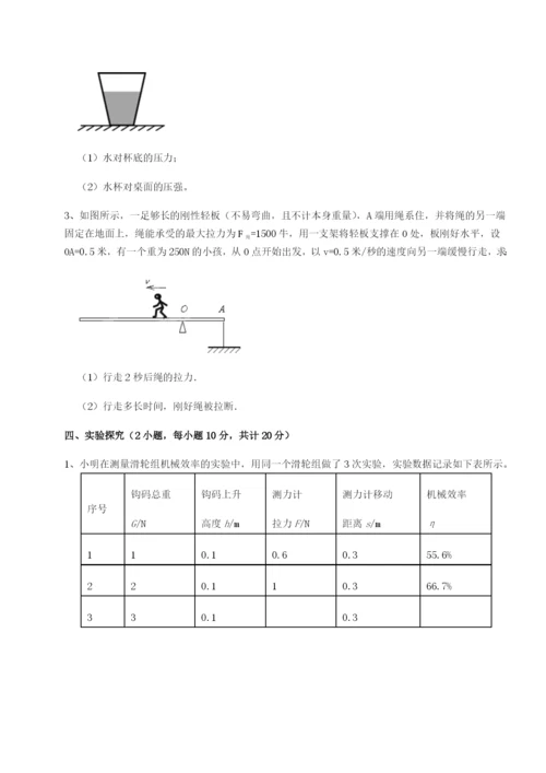 基础强化重庆市实验中学物理八年级下册期末考试专题练习试卷（含答案解析）.docx