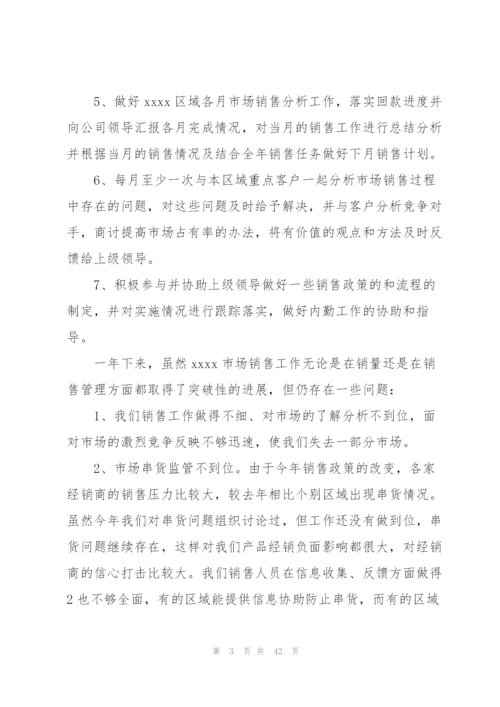 销售个人工作述职报告.docx