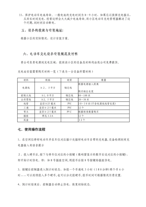 小区充电站规划设计解决方案.docx