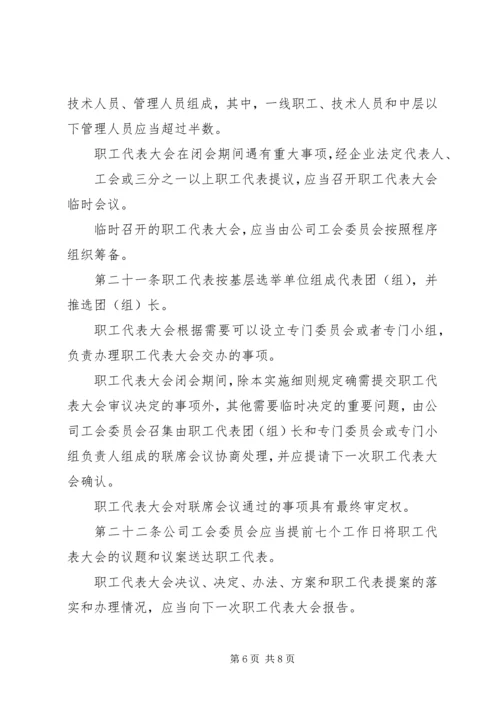 企事业单位职工代表大会实施细则 (3).docx