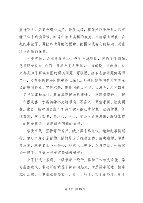 学习四史教育学习心得体会五篇.docx