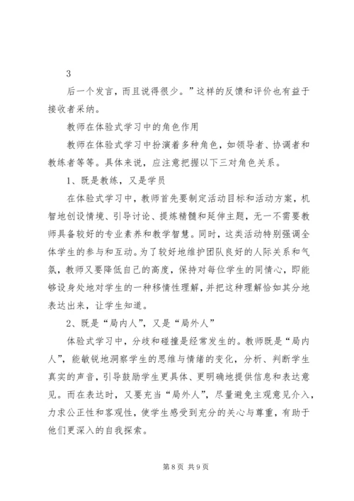 体验式学习理论的发展历程.docx