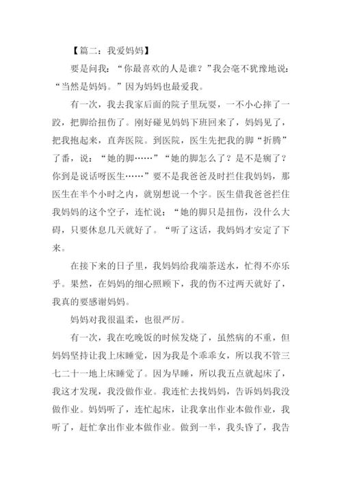 我爱妈妈作文500字.docx