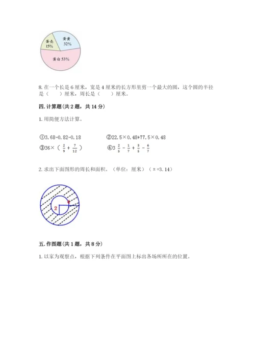 2022人教版六年级上册数学期末卷及参考答案【能力提升】.docx