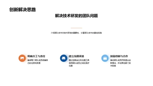 技术创新驱动未来