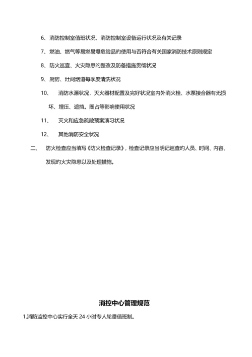 单位消防安全制度.docx