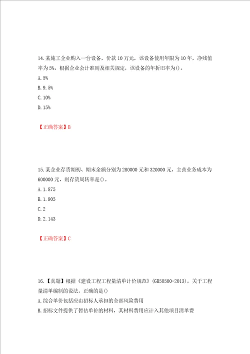 一级建造师工程经济考试试题押题训练卷含答案90