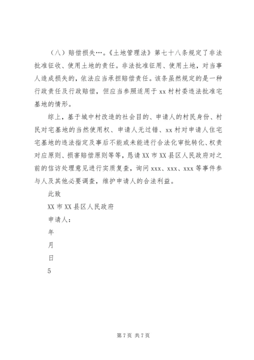 信访复查申请书.docx