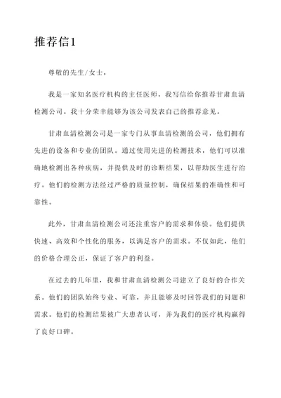 甘肃血清检测公司推荐信