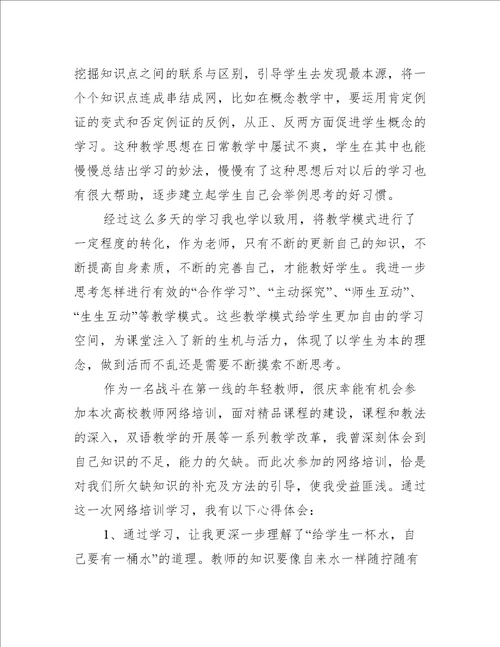 网络培训学习心得体会