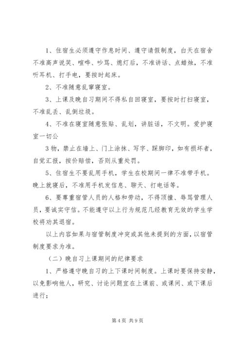 住宿生会议新稿.docx