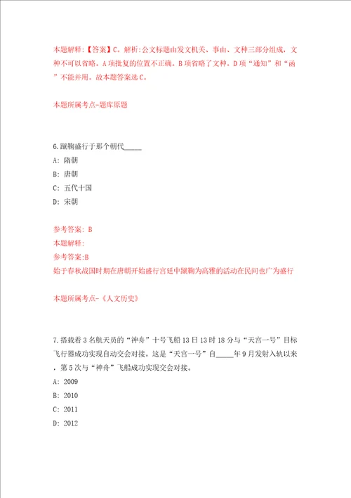 202中国农业科学院作物科学研究所种质资源抗病虫评价创新研究组科研助理公开招聘1人模拟试卷附答案解析9