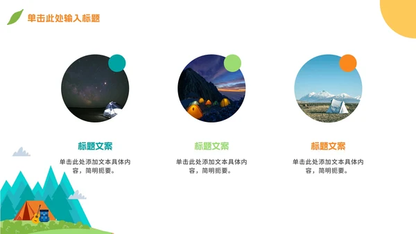 卡通儿童暑假夏令营策划方案PPT模板