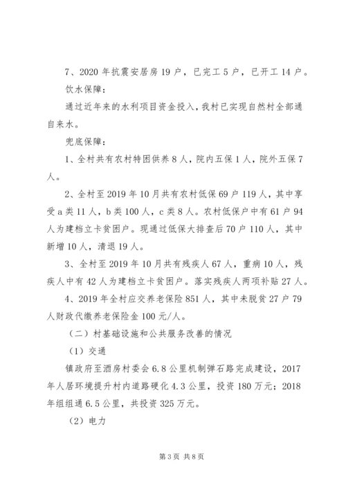 村情民情贫情汇报材料.docx