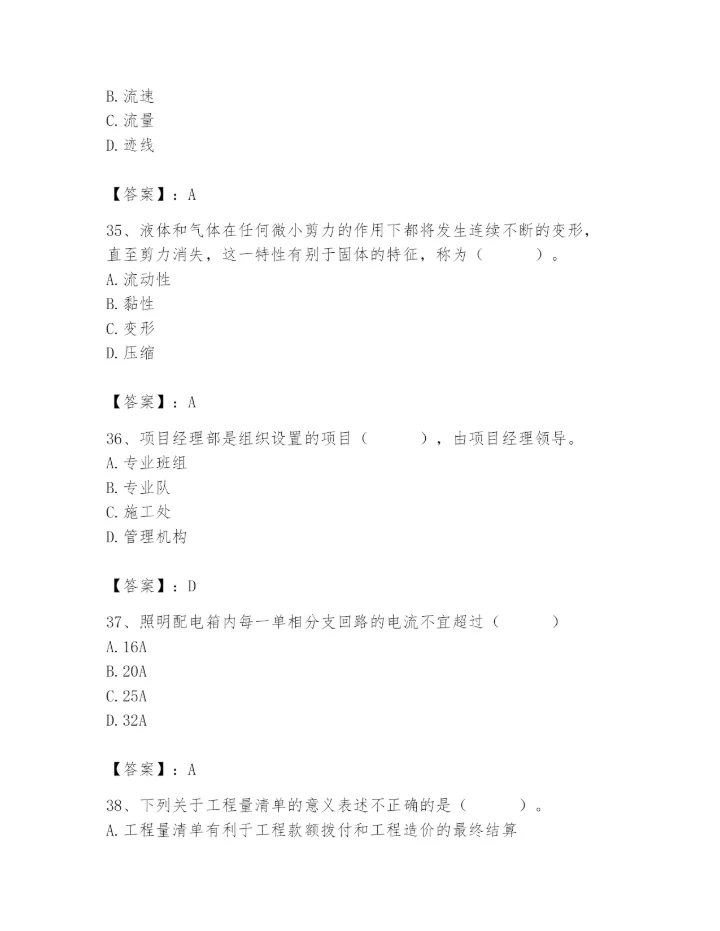2024年施工员之设备安装施工基础知识题库学生专用.docx