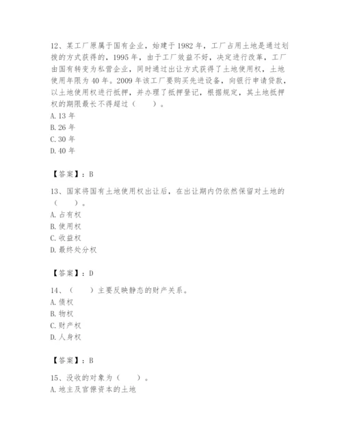 土地登记代理人之土地权利理论与方法题库【培优a卷】.docx