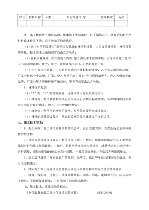 综合机电专业总包招标技术纲要.docx