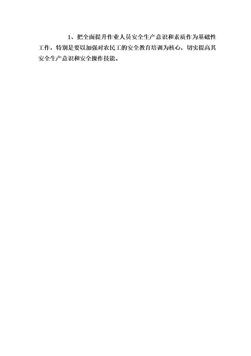 施工方安全生产发言稿范文