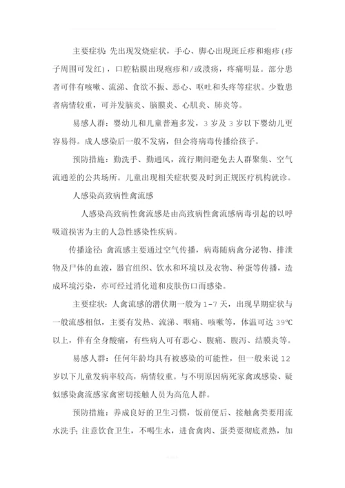 五年级春季传染病预防主题班会教案.docx