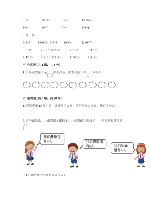 小学数学试卷一年级上册数学期末测试卷附答案【培优a卷】.docx