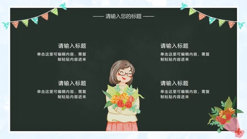 黑板粉笔字教师节PPT模板